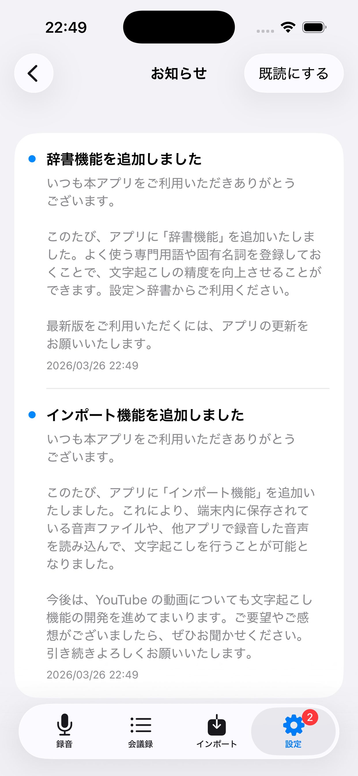 もじおこし スクリーンショット
